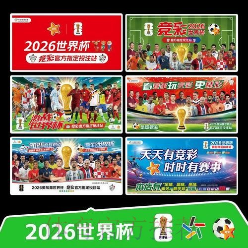 2026世界杯完整赛程一览观看指南查询入口